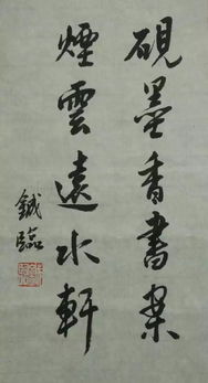 亮寶樓文創 以高鋮臨書法藝術衍生品為核心的美學實踐與教育延伸